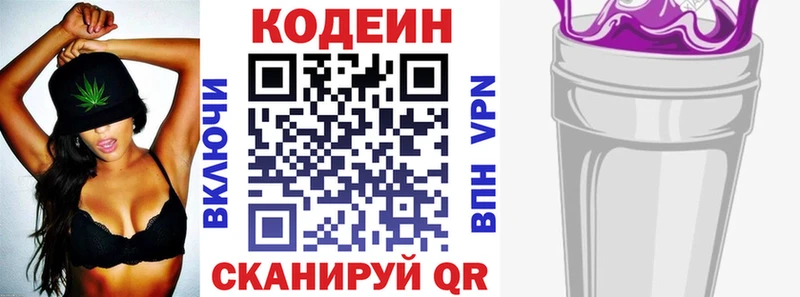 Codein напиток Lean (лин)  Фокино 
