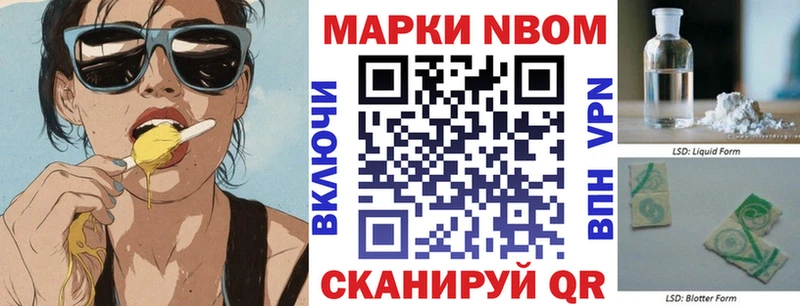 Марки N-bome 1,5мг  Фокино 